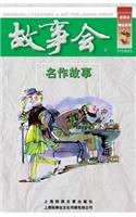 Ming Zuo Gu Shi