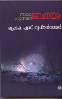 SAMALOCHANAYUM PUNARALOCHANAYUM