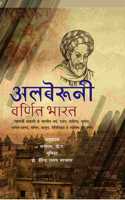 Alberuni Varnit Bharat ; à¤…à¤²à¤¬à¥‡à¤°à¥‚à¤¨à¥€ à¤µà¤°à¥à¤£à¤¿à¤¤ à¤­à¤¾à¤°à¤¤ (à¤—à¥à¤¯à¤¾à¤°à¤¹à¤µà¥€ à¤¶à¤¤à¥€ à¤•à¥‡ à¤­à¤¾à¤°à¤¤à¥€à¤¯ à¤§à¤°à¥à¤®, à¤¦à¤°à¥à¤¶à¤¨, à¤¸à¤¾à¤¹à¤¿à¤¤à¥à¤¯, à¤­à¥‚à¤—à¥‹à¤², à¤–à¤—à¥‹à¤²-à¤¶à¤¾à¤¸à¥à¤¤à¥à¤
