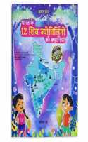 A Children's Guide to the 12 Shiva Jyotirlings - Hindi