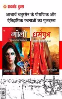 Goli : …??…?…?ý…? + Dharmputra : …??…?ø……??…?¦……??……?ø (Set of 2 Books)