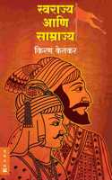 Swarajya aani Samrajya (Marathi)