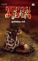 Vayanattukulavan