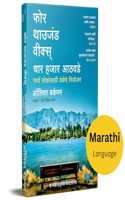 Four Thousand Weeks (Marathi): Char Hajar Athavde