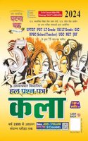 TGT/PGT Kala Hal Parshn Patra Bhag-5 2024 (2415-O)