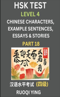 HSK Test Level 4 (Part 18)- Chinese Characters, Example Sentences, Essays & Stories- Self-learn Mandarin Chinese Characters for Hanyu Shuiping Kaoshi (HSK 4), Easy Lessons for Beginners, Short Stories Reading Practice, Simplified Characters, Pinyin