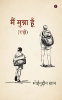 Main Munna Hun / à¤®à¥ˆà¤‚ à¤®à¥�à¤¨à¥�à¤¨à¤¾ à¤¹à¥‚à¤�: (Rahi) / (à¤°à¤¾à¤¹à¥€)