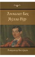 Ammalat-Beck; Mulla-Nur