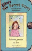 Ellie's Secret Diary