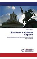 Religiya I Edinaya Evropa: (Russian)