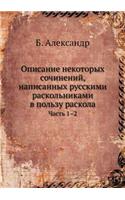 Описание некоторых сочинений, написанны