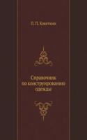 Spravochnik po konstruirovaniyu odezhdy