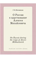 On Russia during the reign of Alexei Mikhailovich