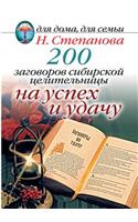 200 Plots Siberian Healer. Success and Good Luck
