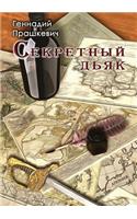Secret clerk, or language for shipwrecked
