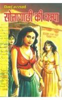 Sonagachi Ki Champa