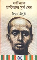 Sarbadhinayak Master Da Surya Sen