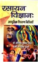 Rasayan Vigyan : Adhunik Shikshan Vidhiyan