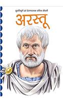 Aristole: Mahan Samrat