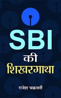 Sbi Ki Shikhar Gatha