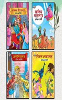 Famous Story Books in Bengali for Kids|Bengali Short Short Stories Collection with Colourful Pictures : Akbar Birbal, Arabian Night, Tenaliraman and Vikram Betal (Bangla)