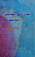 Bedi ke mazameen aur Inshaiyeh: (Essays)