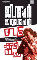 Vettakuttiyamma