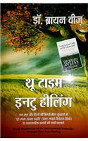 Through Time Into Healing (Hindi) (Paperback)
