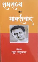 Ramrajya aur Marxvad (Paperback)