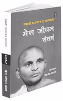 MERA JIVAN SANGHARSH