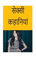 Sexy Stories (Hindi)