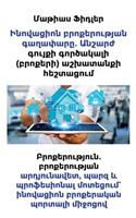 Ինովացիոն բրոքերության գաղափարը. Անշարժ