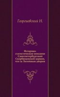 Istoriko-statisticheskoe opisanie Sanktpeterburgskoj Skorbyaschenskoj tserkvi, chto za Litejnym dvorom