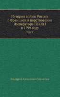 История войны России с Францией в царств
