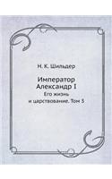 Император Александр I