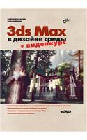 3ds Max in Design Environment