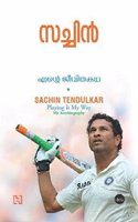 ENTE JEEVITHAKATHA : SACHIN TENDULKAR