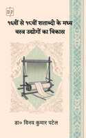 16 à¤µà¥€à¤‚ à¤¸à¥‡ 18 à¤µà¥€à¤‚ à¤¶à¤¤à¤¾à¤¬à¥�à¤¦à¥€ à¤•à¥‡ à¤®à¤§à¥�à¤¯ à¤µà¤¸à¥�à¤¤à¥�à¤° à¤‰à¤¦à¥�à¤¯à¥‹à¤—à¥‹à¤‚ à¤•à¤¾ à¤µà¤¿à¤•à¤¾à¤¸ (à¤¶à¥‹à¤§ à¤•à¤¾à¤°à¥�à¤¯)