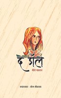THE DOLL (Drama)