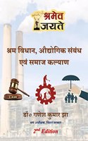 Labour Law, Industrial Relation and Social Welfare / à¤¶à¥�à¤°à¤® à¤µà¤¿à¤§à¤¾à¤¨, à¤”à¤¦à¥�à¤¯à¥‹à¤—à¤¿à¤• à¤¸à¤‚à¤¬à¤‚à¤§ à¤�à¤µà¤‚ à¤¸à¤®à¤¾à¤œ à¤•à¤²à¥�à¤¯à¤¾à¤£