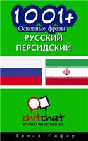 1001+ Basic Phrases Russian - Persian