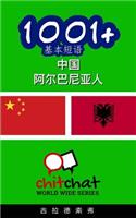 1001+ Basic Phrases Chinese - Albanian