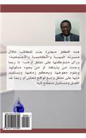 Ideas and Vision for Action (Arabic)