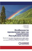 Osobennosti Proyavleniya Groz Na Territorii Respubliki Altay