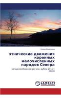 Etnicheskie Dvizheniya Korennykh Malochislennykh Narodov Severa