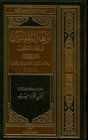 Nuzhat Al-Muqlatayn Fi Ahbar Ad-Daulatayn: (Bibliotheca Islamica, 39)