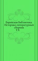 Evrejskaya biblioteka