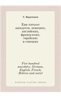 Five Hundred Anecdotes. German, English, French, Hebrew and Soviet