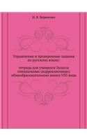 Exercise and verification tasks on Russian language
