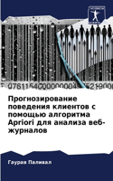 Прогнозирование поведения клиентов с пом